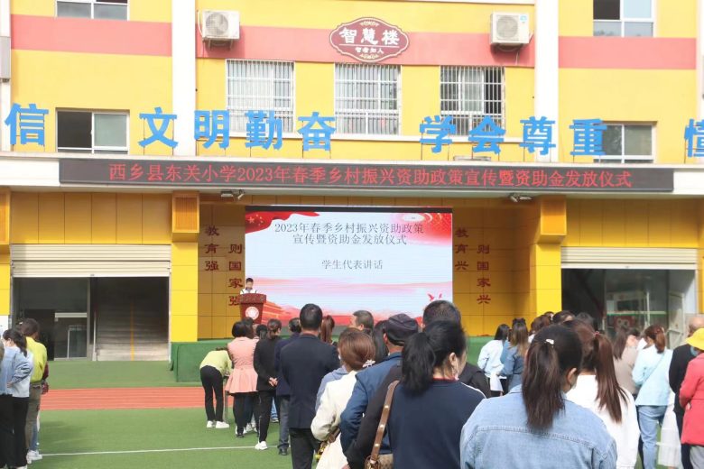 西乡县东关小学开展乡村振兴教育资助政策宣传活动插图2