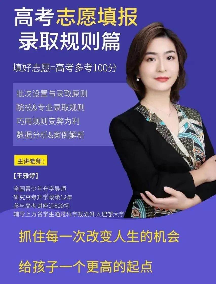 【不容错过】2023高考志愿填报最新消息！汉中这两场公益讲座为你解答！