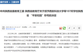 省级荣誉称号!汉中这些学校被授予 →缩略图 省级荣誉称号!汉中这些学校被授予 →缩略图
