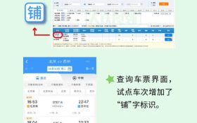 好消息!12306可以选择铺位了!!缩略图 好消息!12306可以选择铺位了!!缩略图