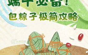 教你包粽子!有手就会→缩略图 教你包粽子!有手就会→缩略图