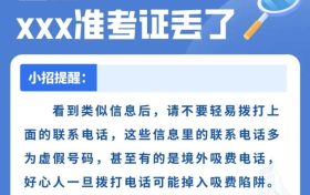 熟悉吗?这些高考谣言骗局不可信→缩略图 熟悉吗?这些高考谣言骗局不可信→缩略图
