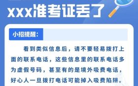 熟悉吗？这些高考谣言骗局不可信→缩略图