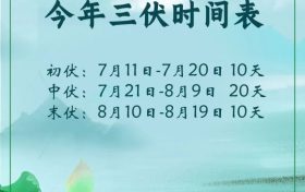 7月11日正式进入!长达40天!缩略图 7月11日正式进入!长达40天!缩略图