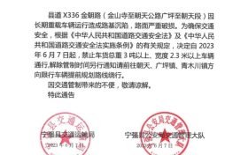 注意!宁强这段公路将实施交通管制缩略图 注意!宁强这段公路将实施交通管制缩略图