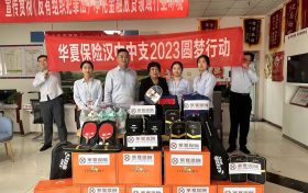华夏保险汉中中支开展”至爱公益”慰问儿童活动缩略图