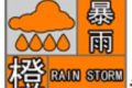 汉台区气象台发布暴雨橙色预警信号，这些区域注意防范缩略图