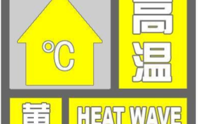 局地可达35℃,连续三日!汉中发布黄色预警信号!缩略图 局地可达35℃,连续三日!汉中发布黄色预警信号!缩略图