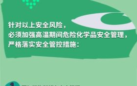大暑至,夏正浓。高温天气,这些安全事项要注意缩略图 大暑至,夏正浓。高温天气,这些安全事项要注意缩略图