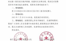 禁止通行!镇巴拴马岭老路实施交通管制缩略图 禁止通行!镇巴拴马岭老路实施交通管制缩略图