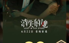 《消失的她》成为中国影史第30部20亿票房影片缩略图 《消失的她》成为中国影史第30部20亿票房影片缩略图