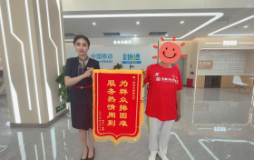 【心级服务 让爱连接】汉中移动优质服务暖人心缩略图 【心级服务 让爱连接】汉中移动优质服务暖人心缩略图
