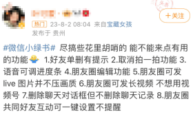 微信又要出新功能?网友热议缩略图 微信又要出新功能?网友热议缩略图