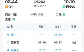 8月19-23日 汉中站加开多趟列车缩略图 8月19-23日 汉中站加开多趟列车缩略图