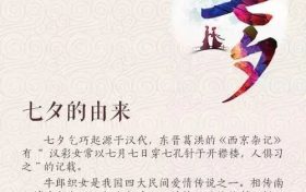 关于七夕的这些传统习俗,你都知道吗?缩略图 关于七夕的这些传统习俗,你都知道吗?缩略图