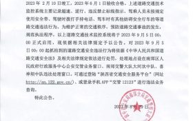 9月5日启用!汉中这些路段增加固定双向区间测速缩略图 9月5日启用!汉中这些路段增加固定双向区间测速缩略图