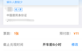 铁路12306“候补购票”,车票还能这样买!缩略图 铁路12306“候补购票”,车票还能这样买!缩略图