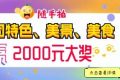 快来随手拍城固，赢2000元大奖！缩略图