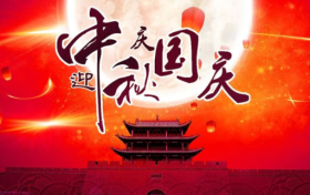 两公布一提示 | 当中秋邂逅国庆,汉中交警一大队与您温馨同行!缩略图 两公布一提示 | 当中秋邂逅国庆,汉中交警一大队与您温馨同行!缩略图