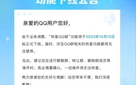 QQ宣布:下线这一功能→缩略图 QQ宣布:下线这一功能→缩略图