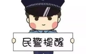 预警！警惕以借打电话为由拔走手机卡缩略图