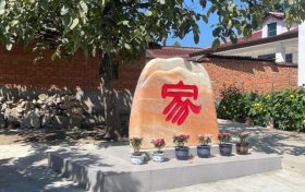 汉台区首个家风文化村建成缩略图 汉台区首个家风文化村建成缩略图
