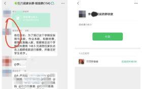 家长注意!有骗子盯上了“家长群”缩略图 家长注意!有骗子盯上了“家长群”缩略图