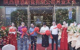 万众瞩目!陕西省糖酒副食有限公司汉中旗舰店盛大开业!缩略图 万众瞩目!陕西省糖酒副食有限公司汉中旗舰店盛大开业!缩略图
