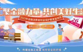 笃行“金融为民”理念 农银人寿积极开2023年金融消保宣教月活动缩略图
