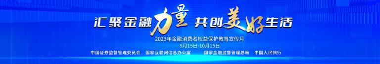 笃行“金融为民”理念 农银人寿积极开2023年金融消保宣教月活动插图