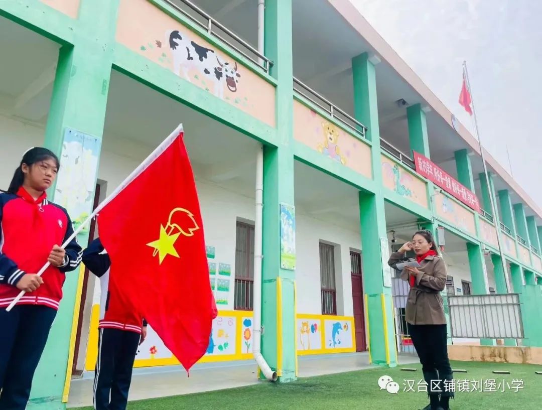 红领巾心向党 争做新时代好队员——铺镇刘堡小学开展少先队建队日系列活动