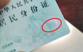 热搜第一!身份证会被手机消磁吗?真相来了!缩略图 热搜第一!身份证会被手机消磁吗?真相来了!缩略图