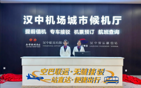 无缝接驳！汉中机场城市候机厅启用！缩略图