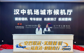 无缝接驳!汉中机场城市候机厅启用!缩略图 无缝接驳!汉中机场城市候机厅启用!缩略图