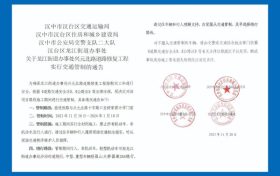 关于龙江街道办事处兴元北路道路修复工程实行交通管制的通告缩略图 关于龙江街道办事处兴元北路道路修复工程实行交通管制的通告缩略图
