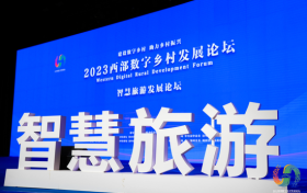 2023西部数字乡村发展论坛——智慧旅游发展论坛在汉中举行缩略图 2023西部数字乡村发展论坛——智慧旅游发展论坛在汉中举行缩略图