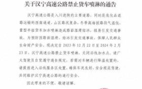 事关汉宁高速!明起禁止→缩略图 事关汉宁高速!明起禁止→缩略图