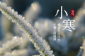 小寒节气 | 陕西气象最新预报气温今天就降！缩略图