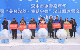 正式启动!快来汉中感受冰雪运动魅力吧!缩略图 正式启动!快来汉中感受冰雪运动魅力吧!缩略图