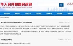 龙年不宜结婚?民政部回复了!缩略图 龙年不宜结婚?民政部回复了!缩略图