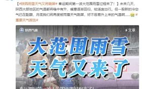 汉中新一轮雨雪、降温要来了!缩略图 汉中新一轮雨雪、降温要来了!缩略图
