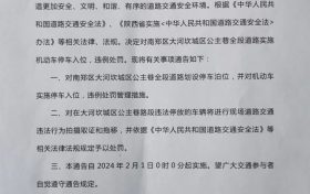 关于南郑区大河坎公主巷全段规范停车的通告缩略图