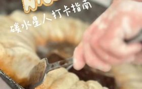 馋哭了，汉台人喜爱的『碳水炸弹』有多香？缩略图