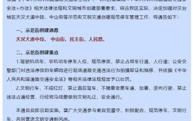 关于对汉台城区天汉大道中段、中山街等示范街规范停车管理的通告缩略图 关于对汉台城区天汉大道中段、中山街等示范街规范停车管理的通告缩略图