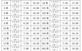 @汉中人，春节期间公交首班时间有调整→缩略图