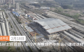 汉巴南铁路巴中东站 预计3月底全面完成!缩略图 汉巴南铁路巴中东站 预计3月底全面完成!缩略图