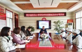 守护师生舌尖安全 共筑健康平安校园 ——西乡县东关小学食堂管理落实常态化监管机制缩略图 守护师生舌尖安全 共筑健康平安校园 ——西乡县东关小学食堂管理落实常态化监管机制缩略图