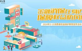 农银人寿陕西分公司“3∙15”金融消费者权益保护在行动缩略图 农银人寿陕西分公司“3∙15”金融消费者权益保护在行动缩略图