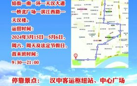 汉中开通两路旅游直通车→缩略图