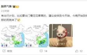 陕西降水今晚就到!下周升温!汉中→缩略图 陕西降水今晚就到!下周升温!汉中→缩略图